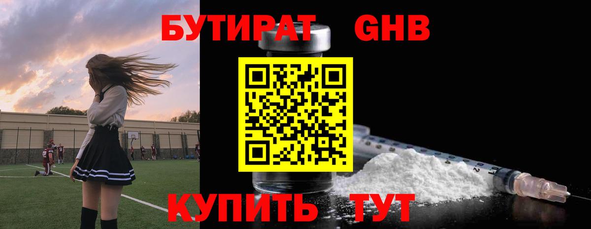 Бутират 1.4BDO  Вход с VPN  Сальск 
