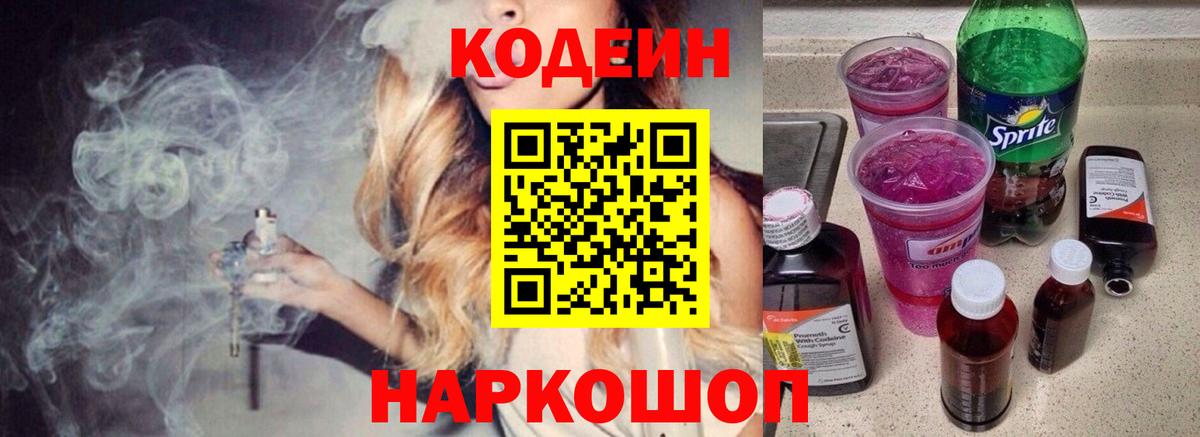 Кодеин напиток Lean (лин)  Codein напиток Lean (лин)  Вход с VPN  Сальск 