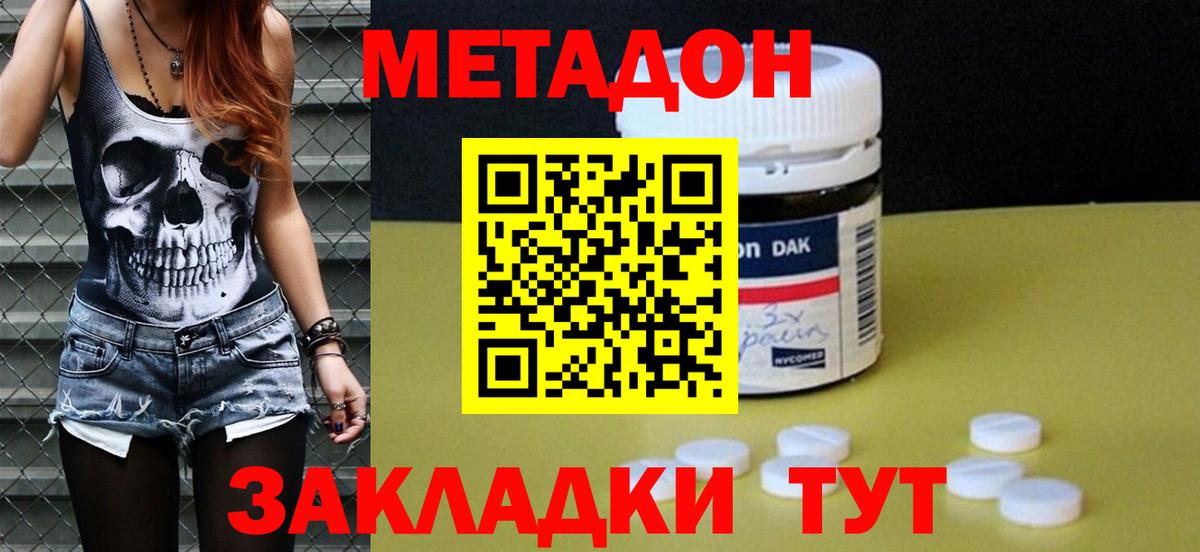 Метадон мёд Сальск