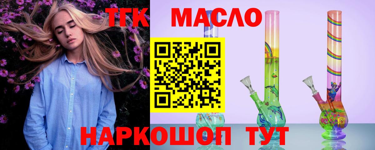 наркошоп  ТГК вейп  Дистиллят ТГК вейп с тгк  Вход с VPN  Сальск 